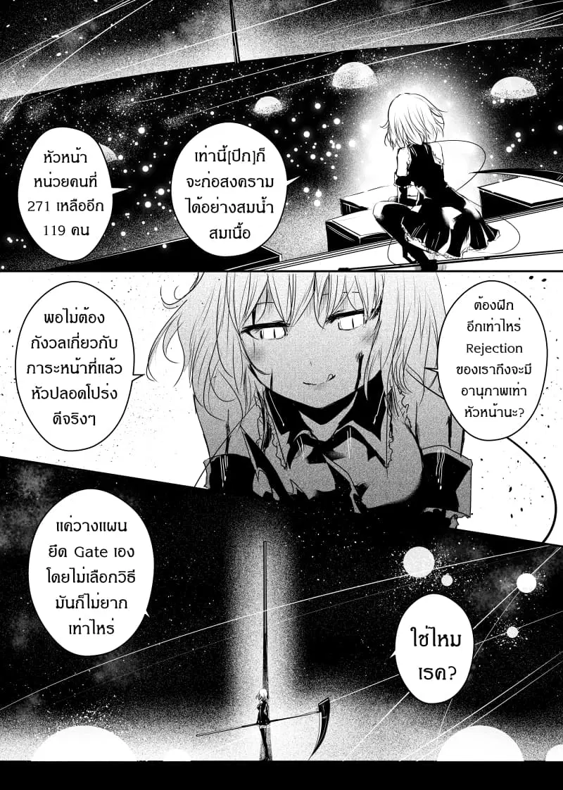 Path A waY ตอนที่ 82 หน้า 9
