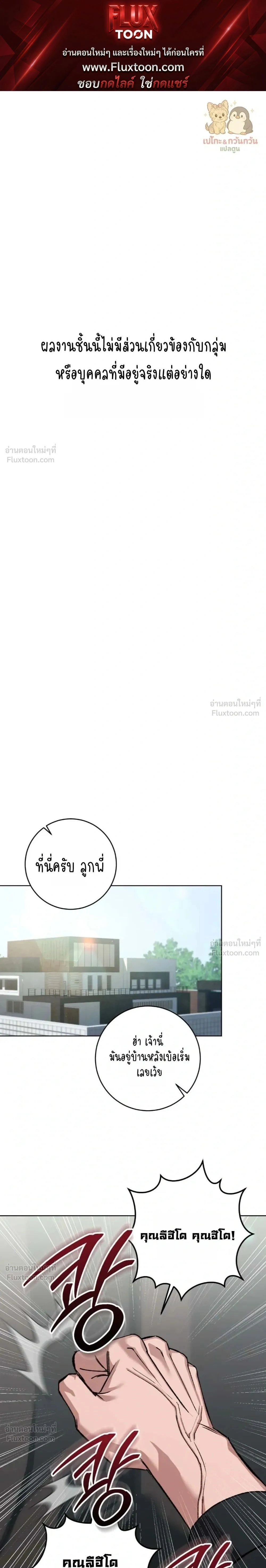 Chilling Baby – เสวมั้ยที่รัก ตอนที่ 1 หน้า 1
