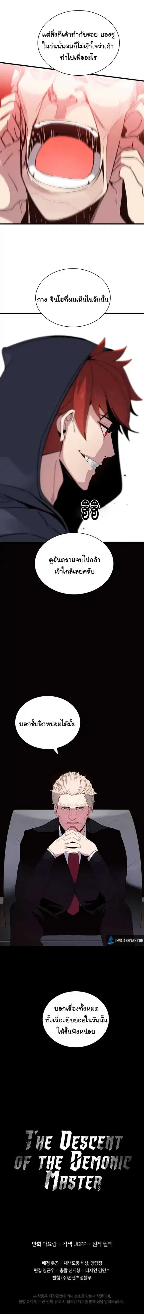 The Descent of the Demonic Master ตอนที่ 14 หน้า 9