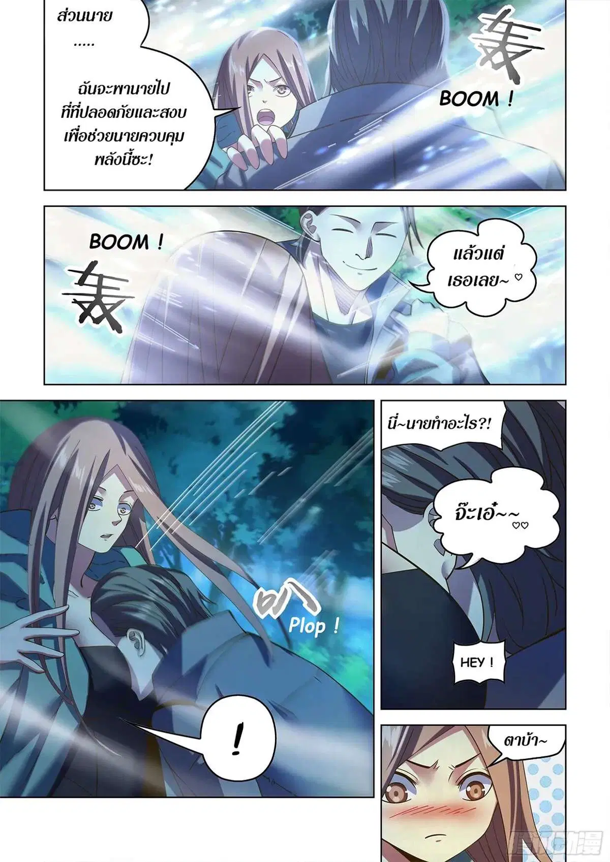 The Last Human ตอนที่ 482 หน้า 7