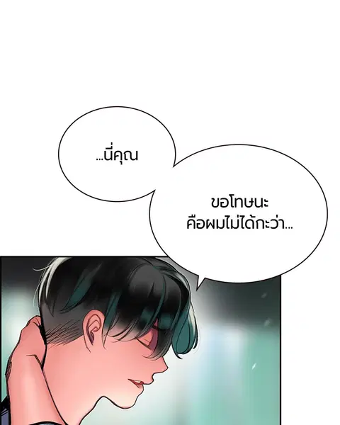Jungle Juice ตอนที่ 47 หน้า 112