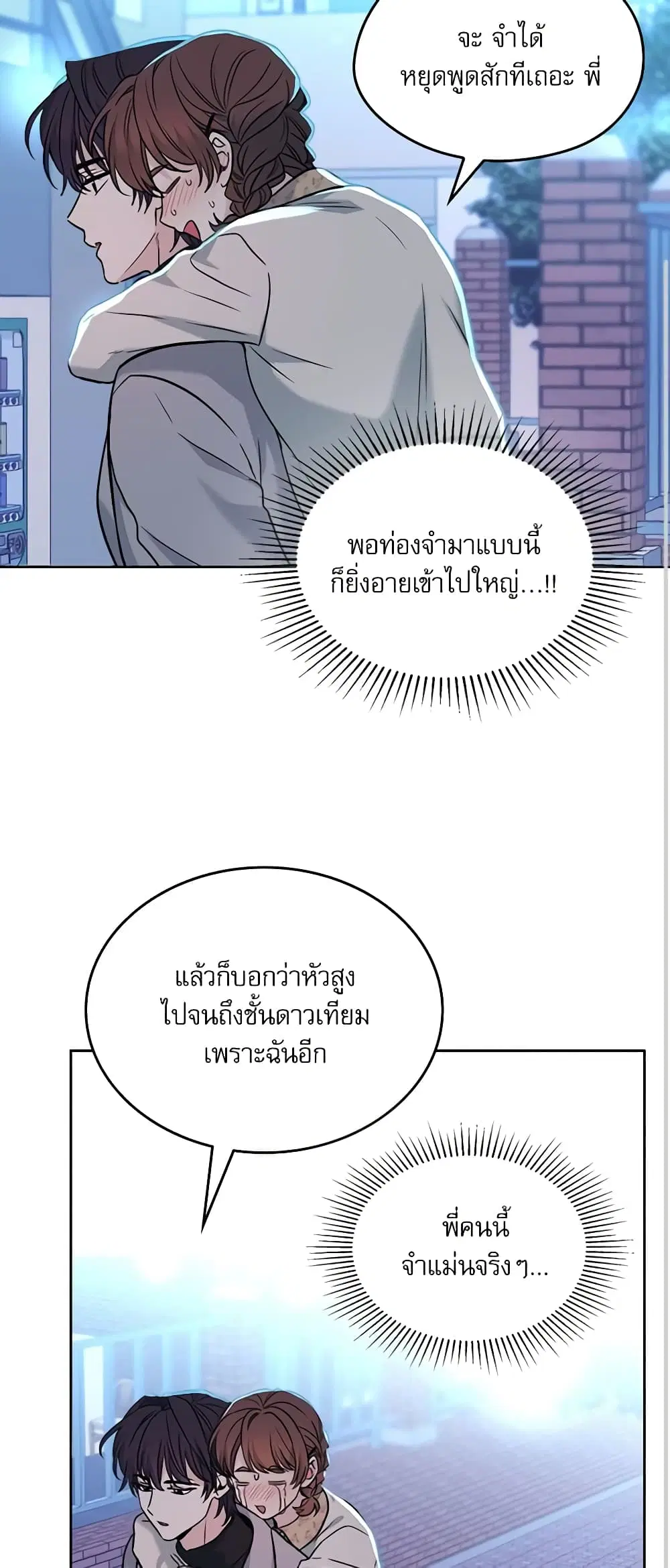 My Life as an Internet Novel ตอนที่ 170 หน้า 14