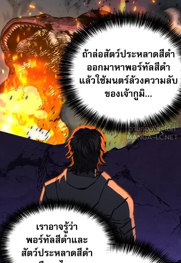 Seoul Station Druid ตอนที่ 175 หน้า 78