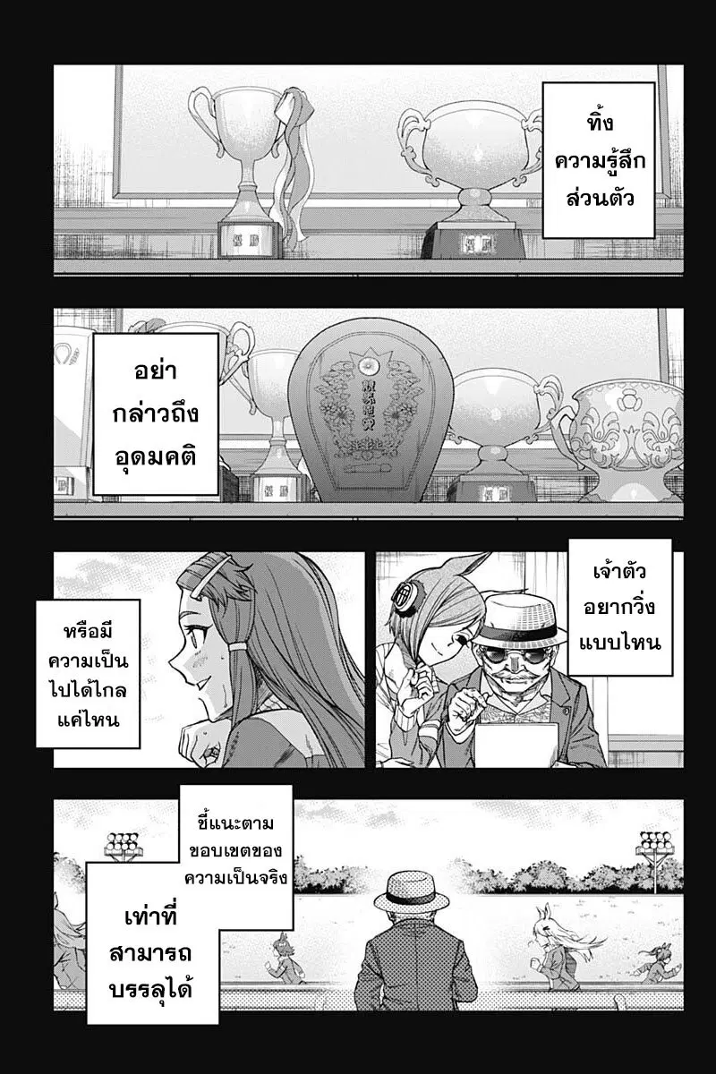 Uma Musume: Cinderella Gray ตอนที่ 111 หน้า 17