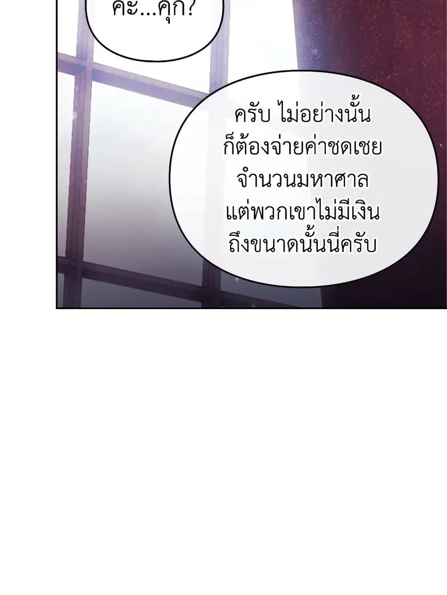 Death Is The Only Ending For The Villainess ตอนที่ 107 หน้า 35