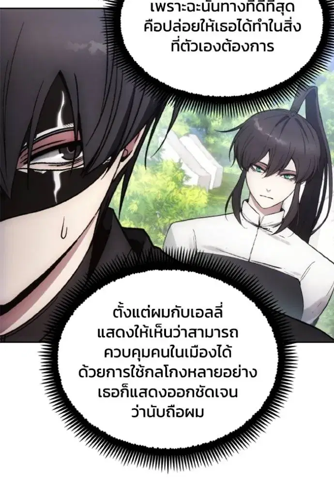 How to Live as a Villain ตอนที่ 156 หน้า 49