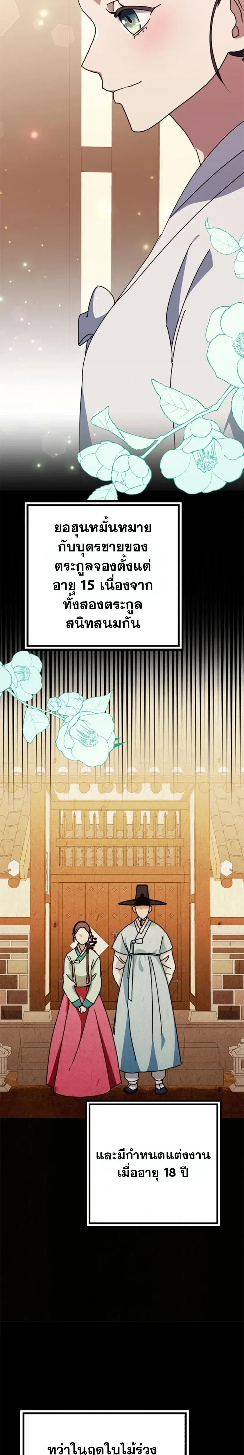 A Widow’s Forbidden Love Record – บันทึกรักต้องห้ามของแม่ม่าย ตอนที่ 1 หน้า 6