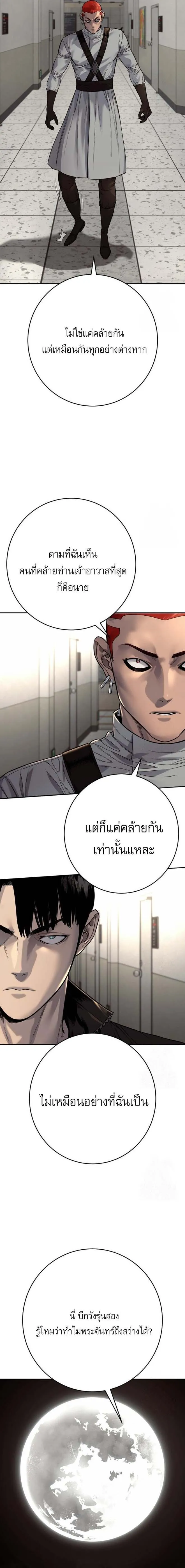 Return of the Bloodthirsty Police ตำรวจนักฆ่า ตอนที่ 92 หน้า 7