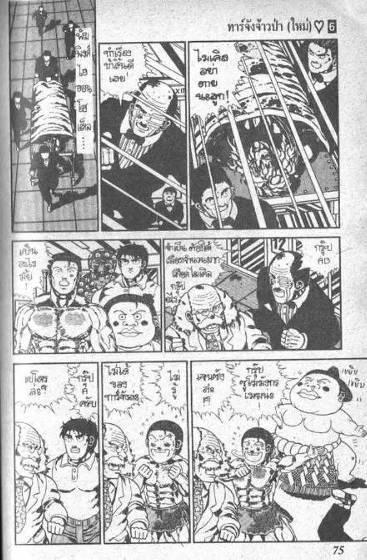 Shin Jungle no Ouja Tar-chan ตอนที่ 45 หน้า 21
