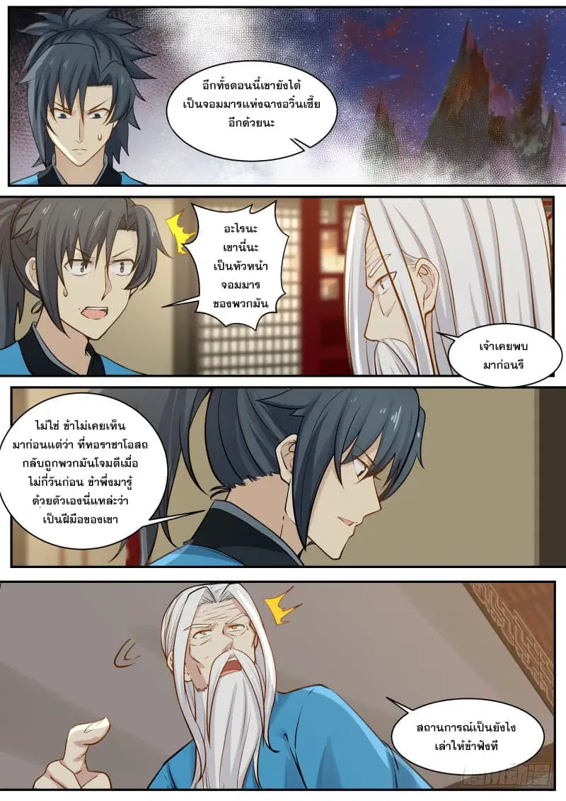 Martial Peak ตอนที่ 229 หน้า 14