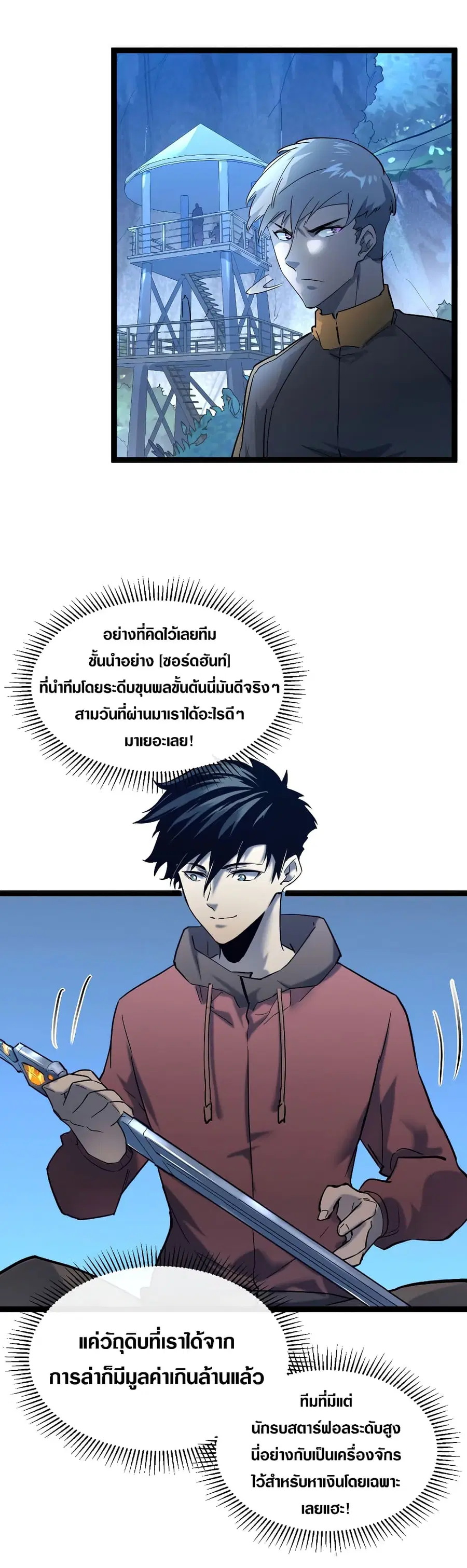 Rise From The Rubble ตอนที่ 39 หน้า 20