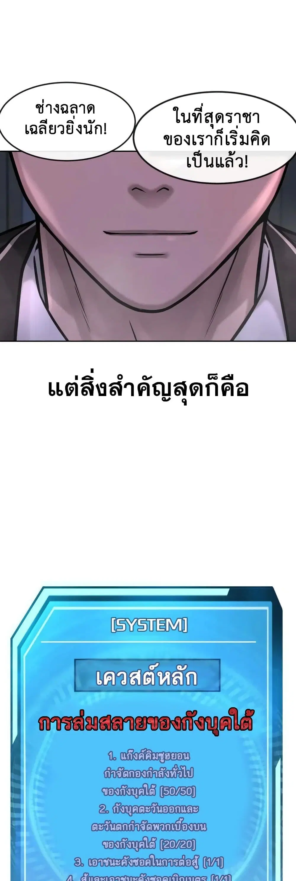 Quest Supremacy ตอนที่ 69 หน้า 17