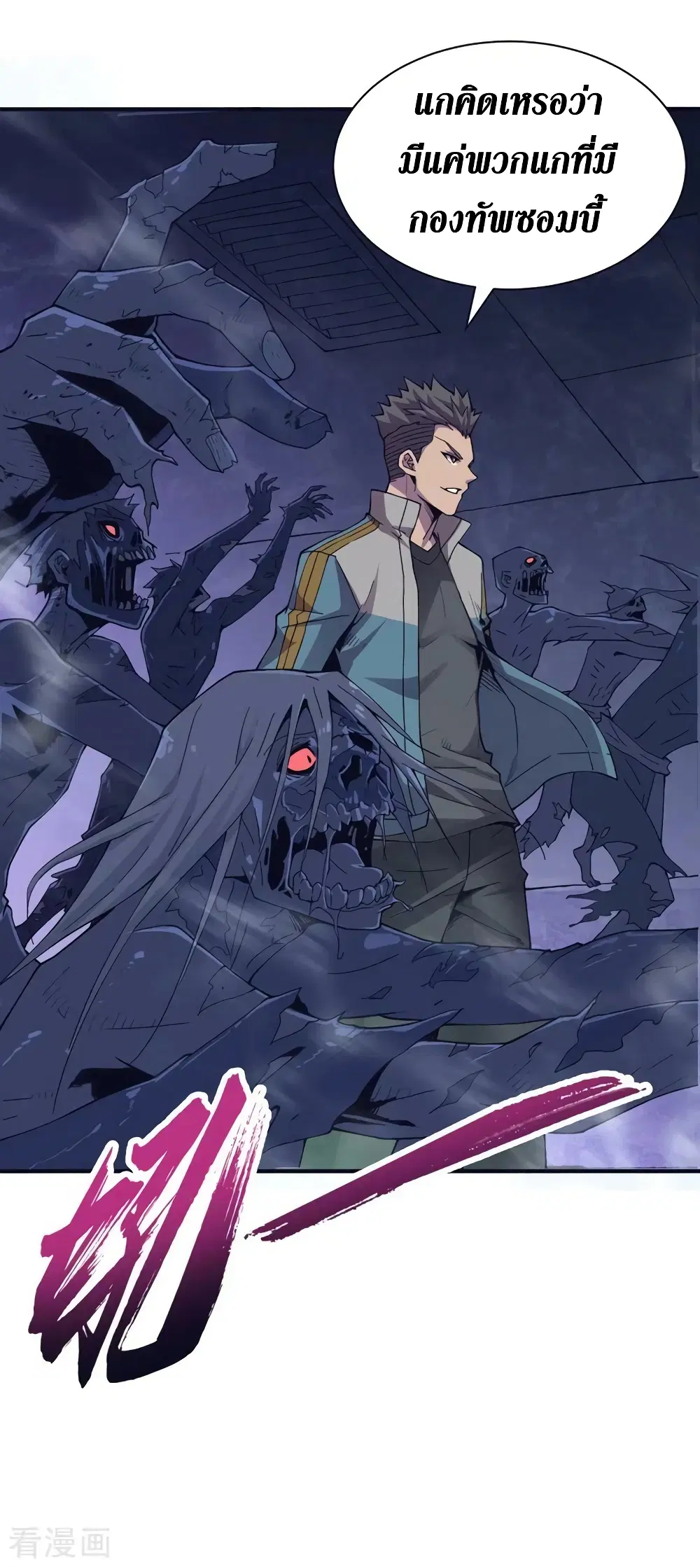 The Last Hero ตอนที่ 152 หน้า 21