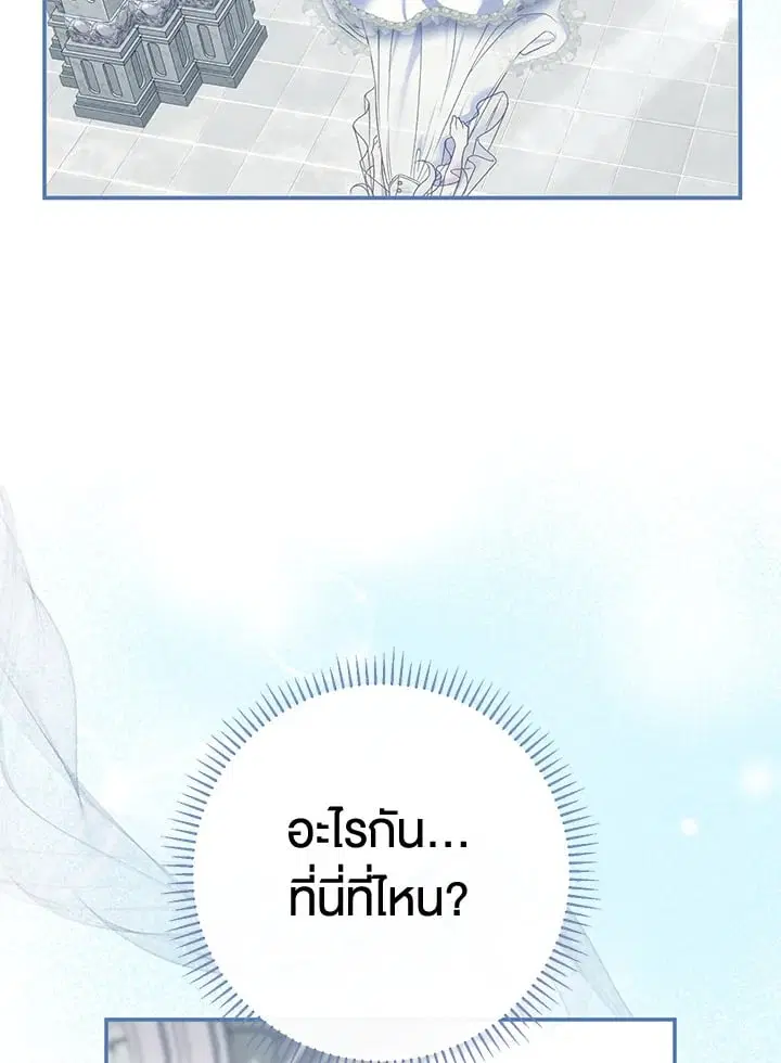 The Villain’s Match Is Too Perfect – คู่ดูตัวของนางร้ายเพอร์เฟกต์เกินไป ตอนที่ 75 หน้า 2