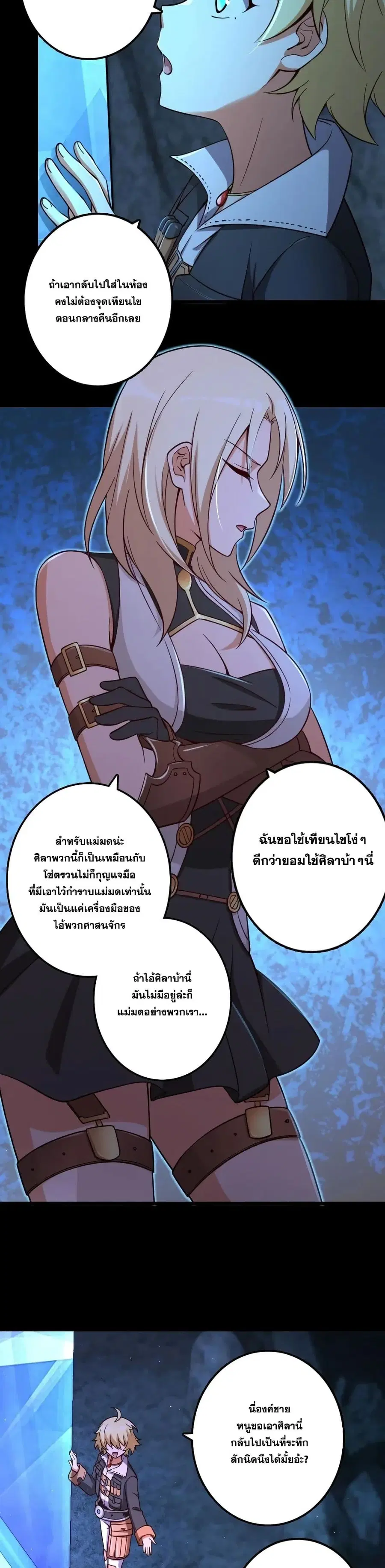 Release That Witch ตอนที่ 168 หน้า 6