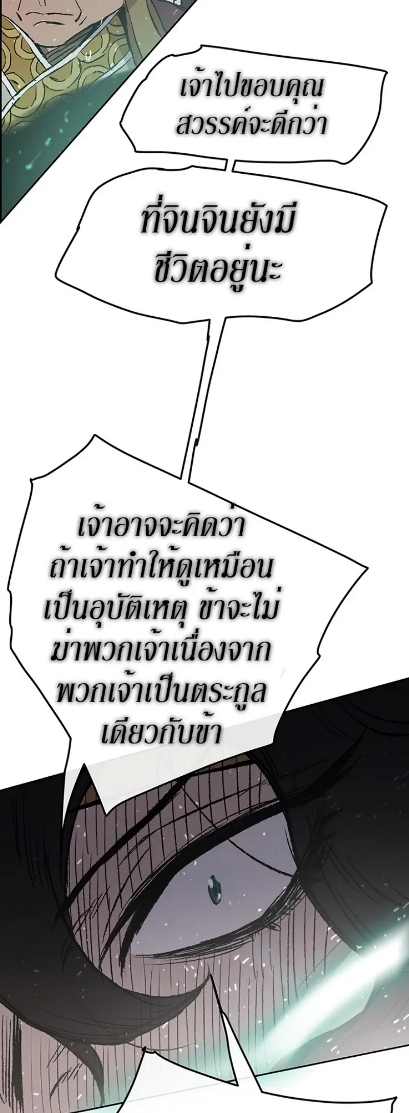 The Undefeatable Swordsman ตอนที่ 43 หน้า 14
