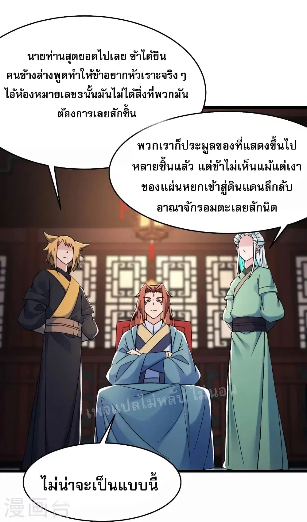 My Harem is All Female Students ตอนที่ 143 หน้า 27