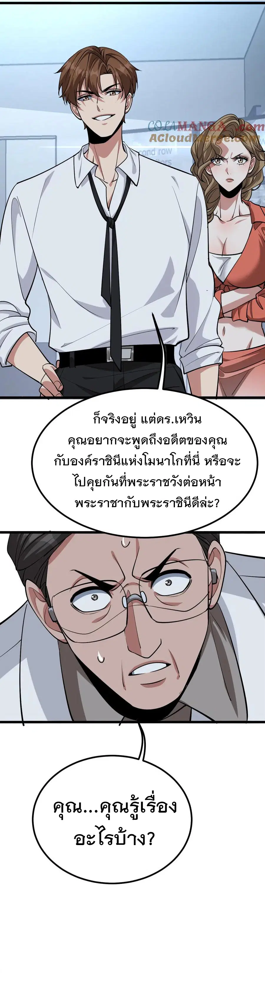 i’m stuck on the same day for a thousand years ตอนที่ 141 หน้า 5