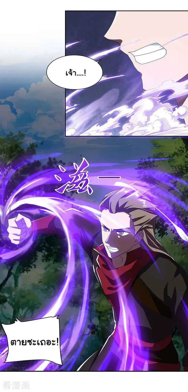 Reborn 80,000 years ตอนที่ 75 หน้า 17