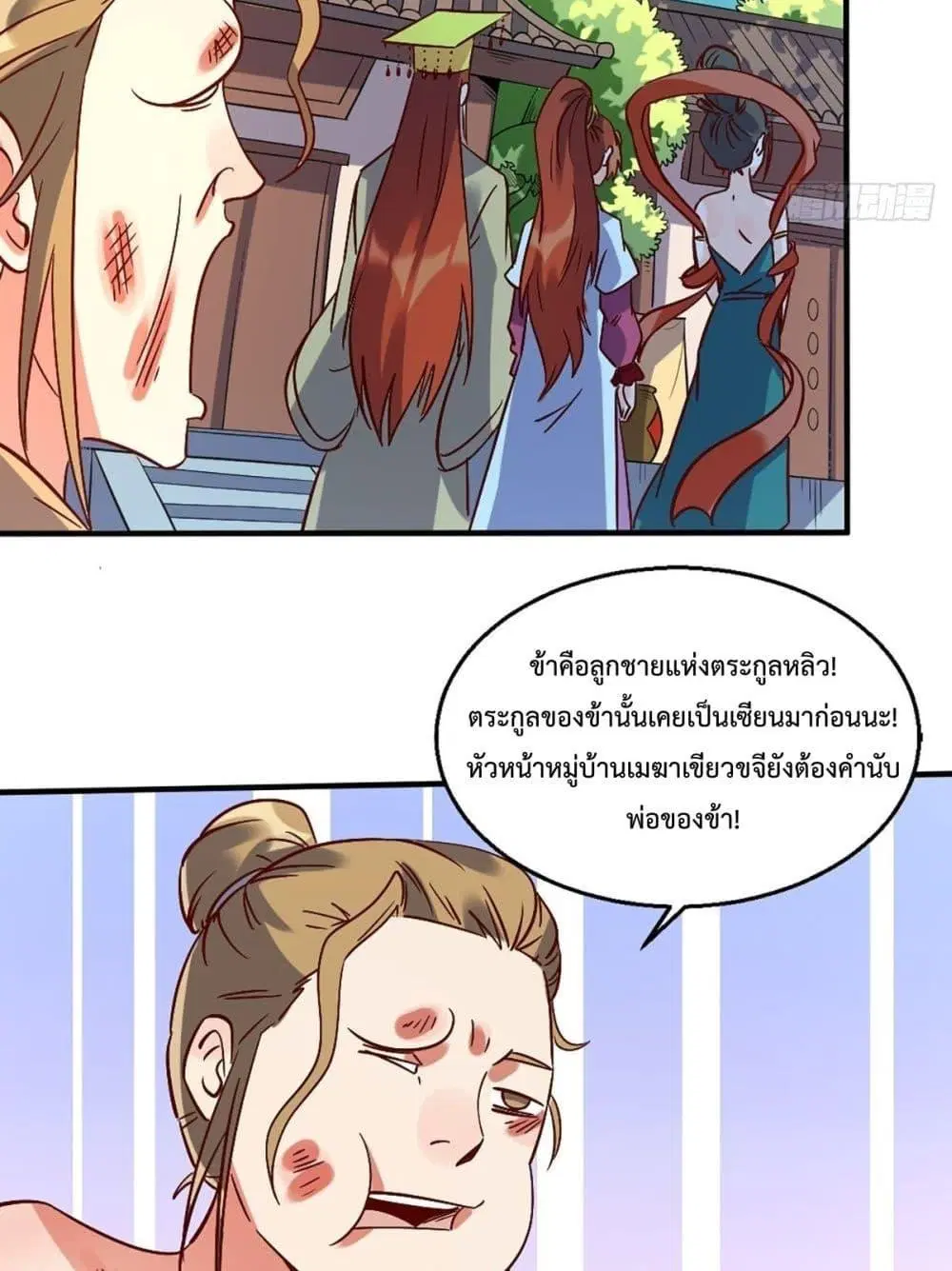 It Turns Out That I Am A Big Cultivator ตอนที่ 80 หน้า 21