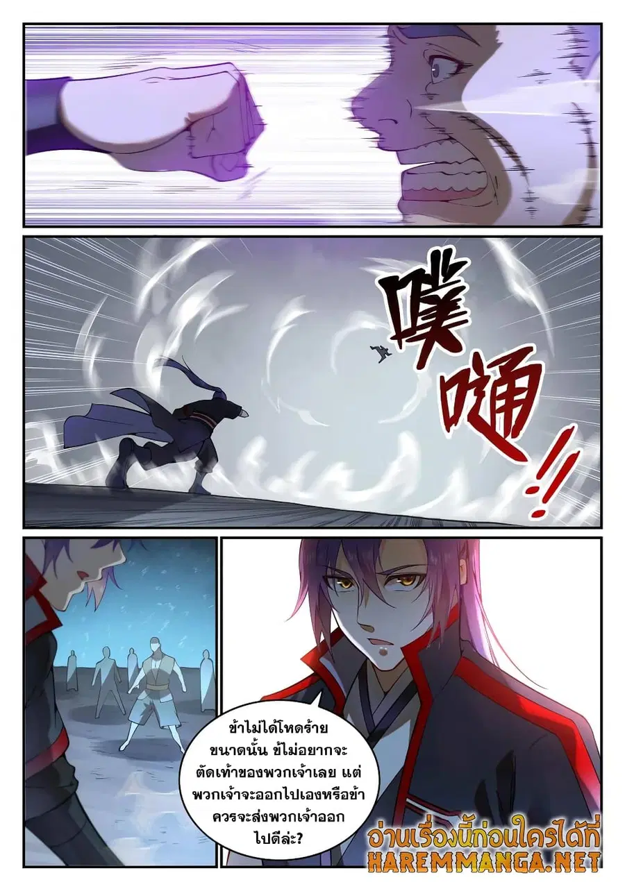 Bailian Chengshen ตอนที่ 743 หน้า 8