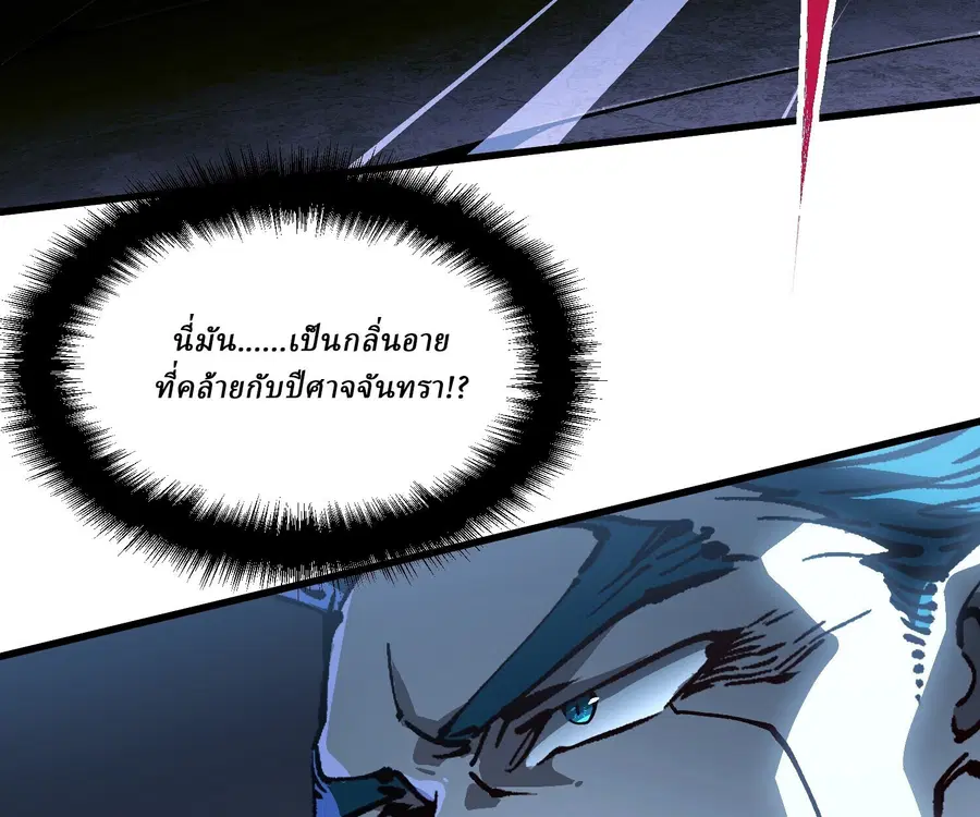 Martial Evolution: Start by Awakening the King of Monsters ตอนที่ 66 หน้า 84
