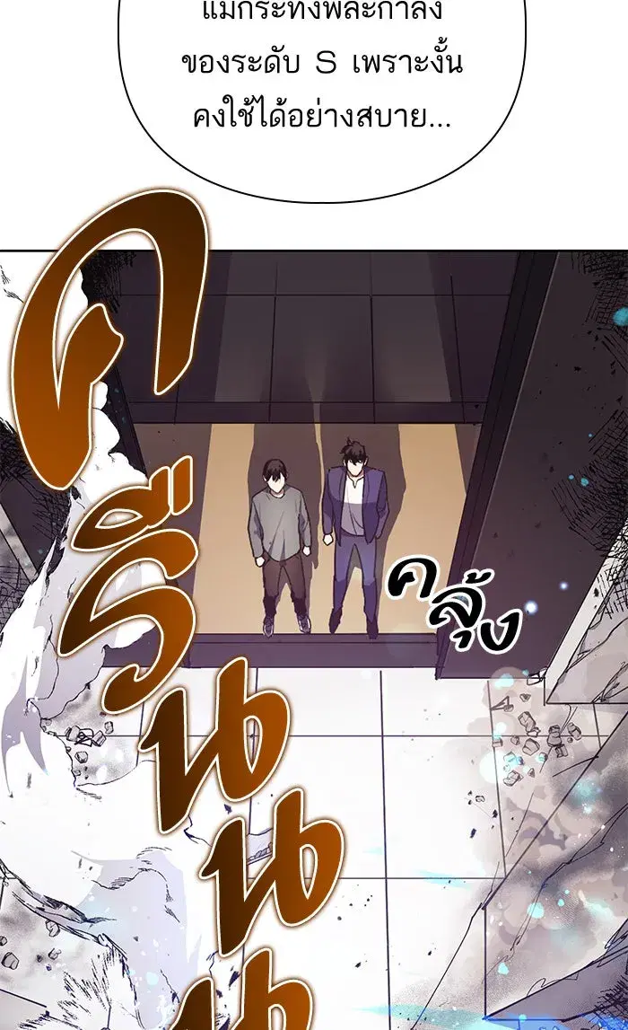 The S-Classes That I Raised (My S-Class Hunters) ตอนที่ 13 หน้า 50