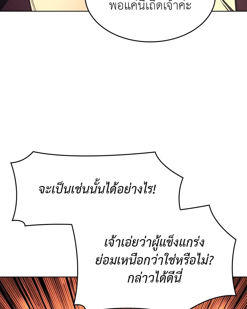 I Reincarnated As The Crazed Heir เกิดอีกทีเป็นว่าที่ประมุขลัทธิมาร ตอนที่ 95 หน้า 47
