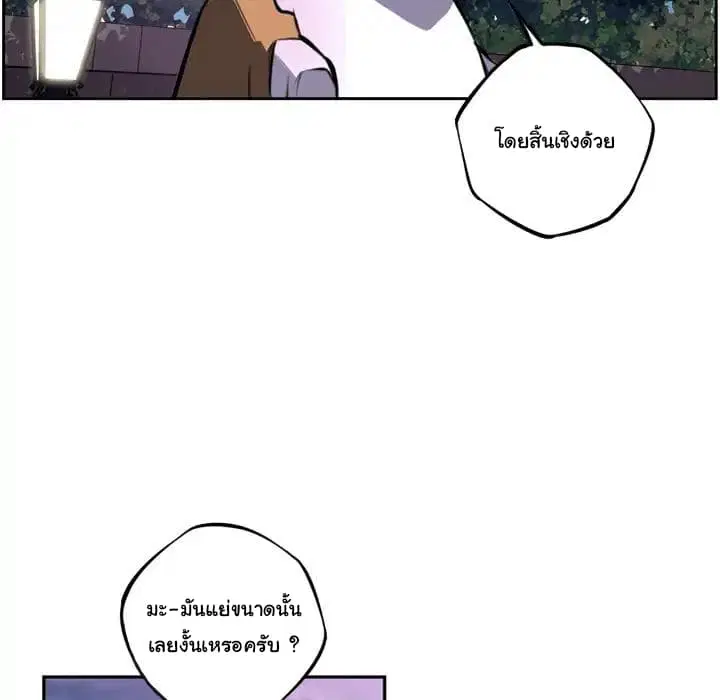 SuperNova ตอนที่ 44 หน้า 66