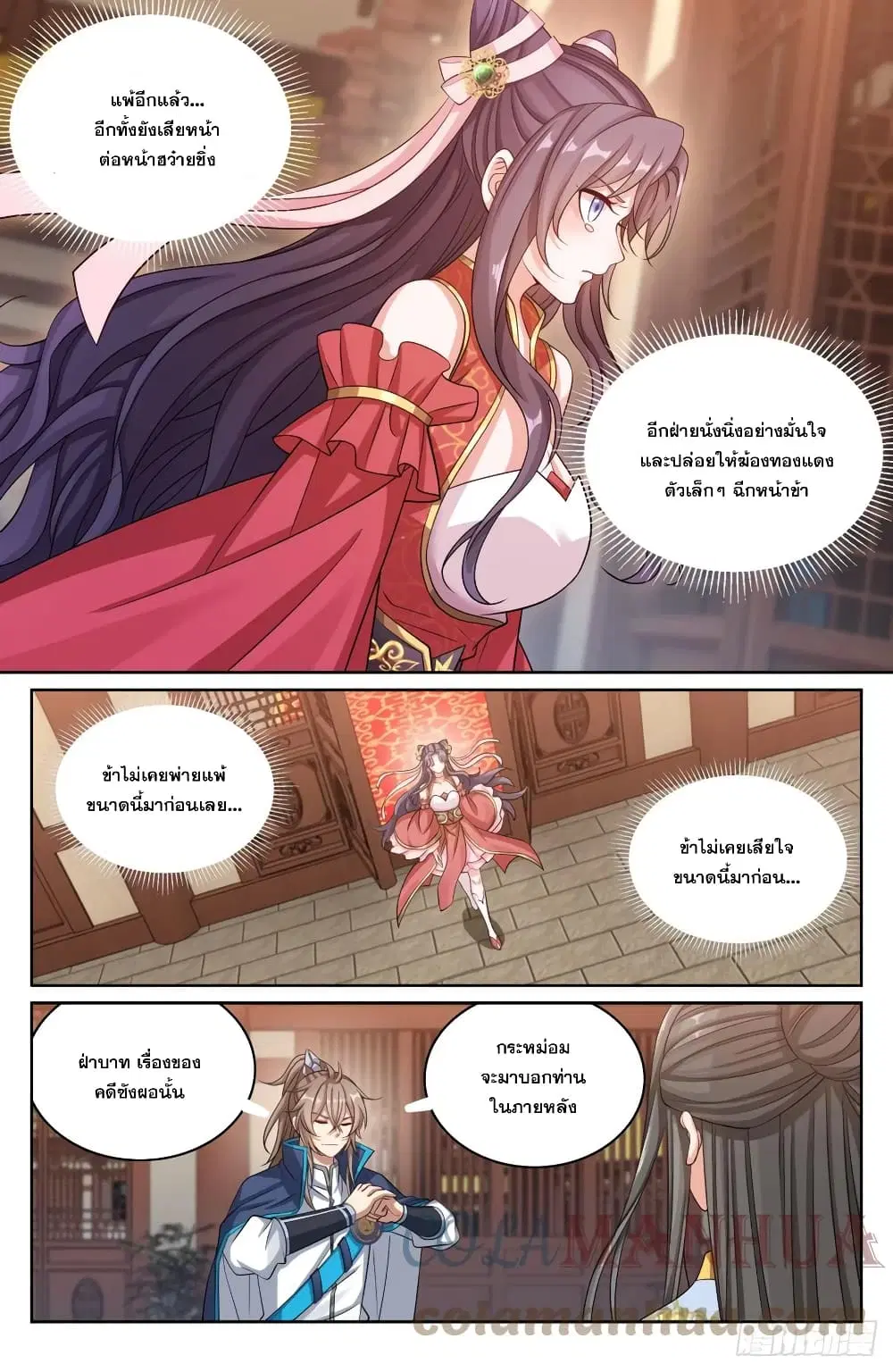 Nightwatcher ตอนที่ 167 หน้า 5