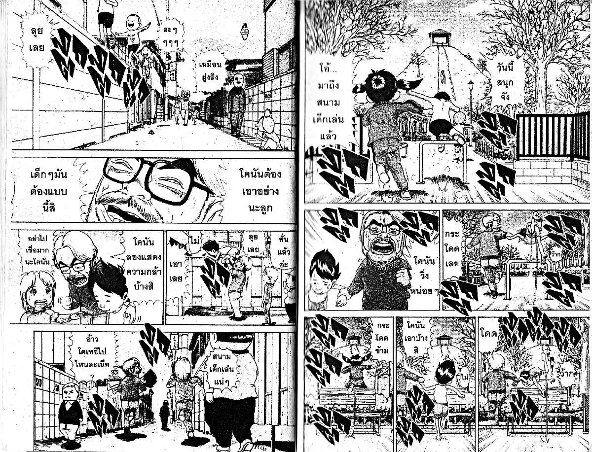 Urayasu Tekkin Kazoku ตอนที่ 66 หน้า 4
