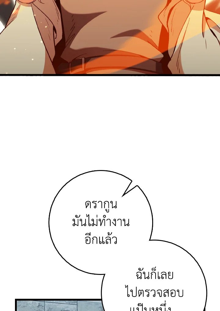 Max Level Player ตอนที่ 97 หน้า 117