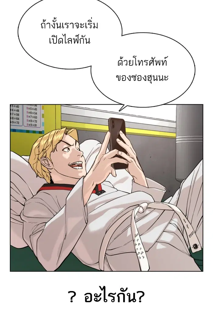 How to Fight ตอนที่ 55 หน้า 25