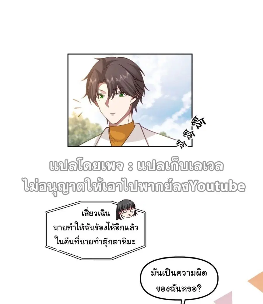 I Really Don’t Want to be Reborn ตอนที่ 38 หน้า 5