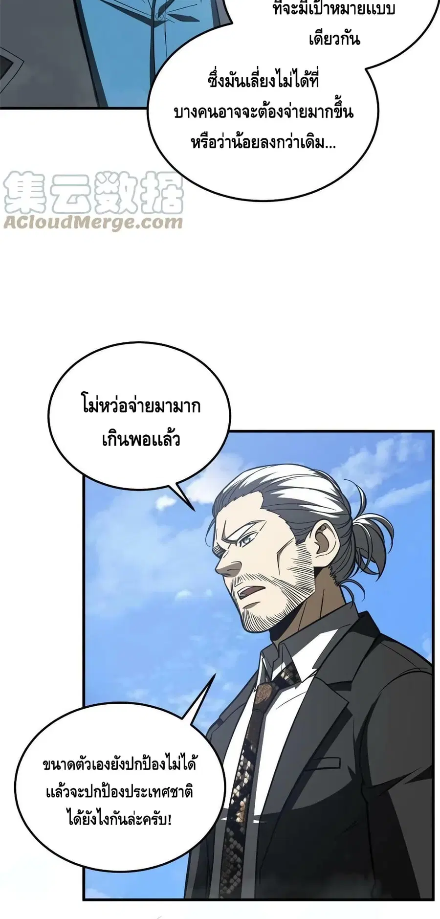 Global Martial Arts ตอนที่ 183 หน้า 15