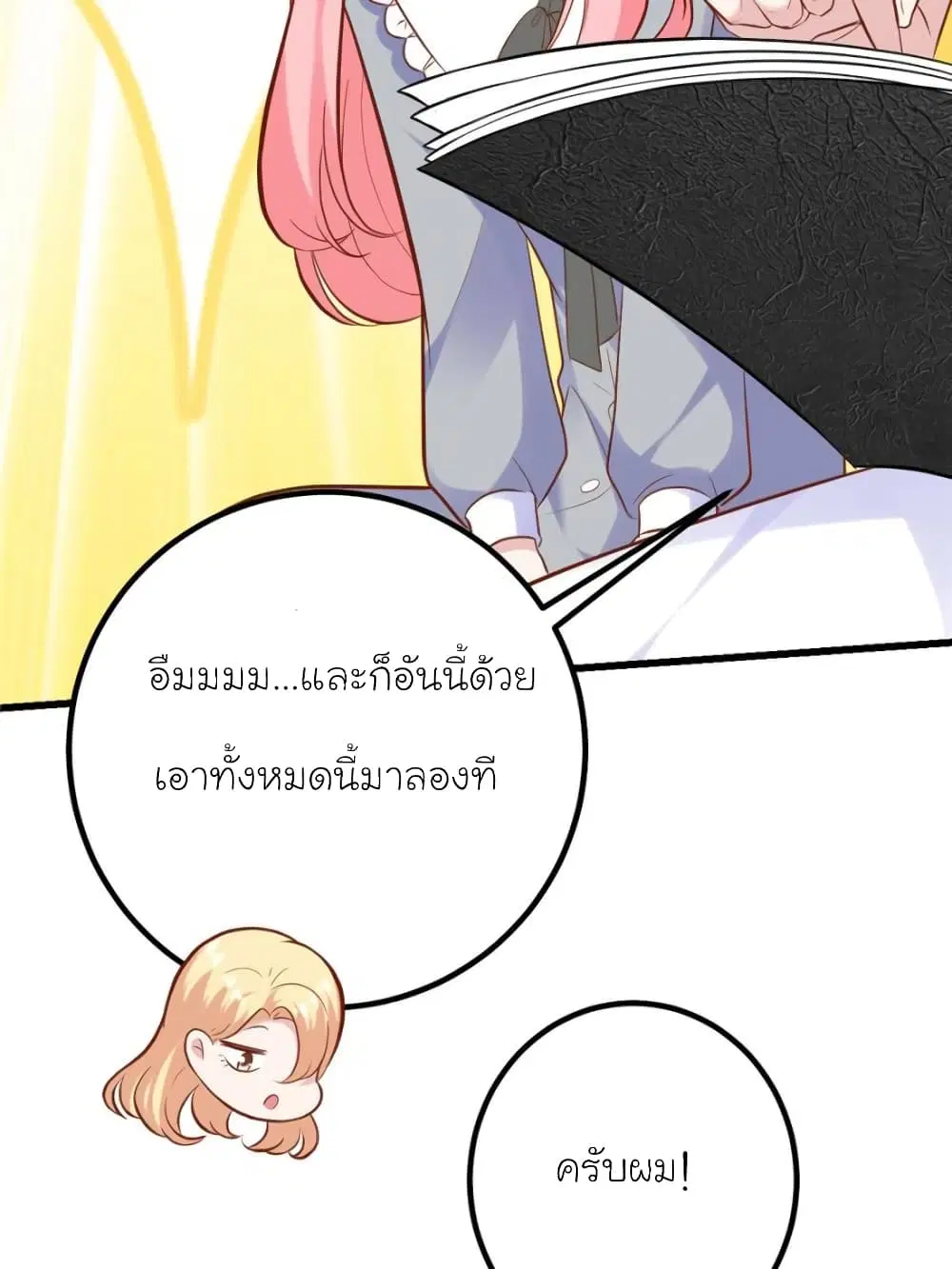 My Beautiful Time with You ตอนที่ 165 หน้า 31
