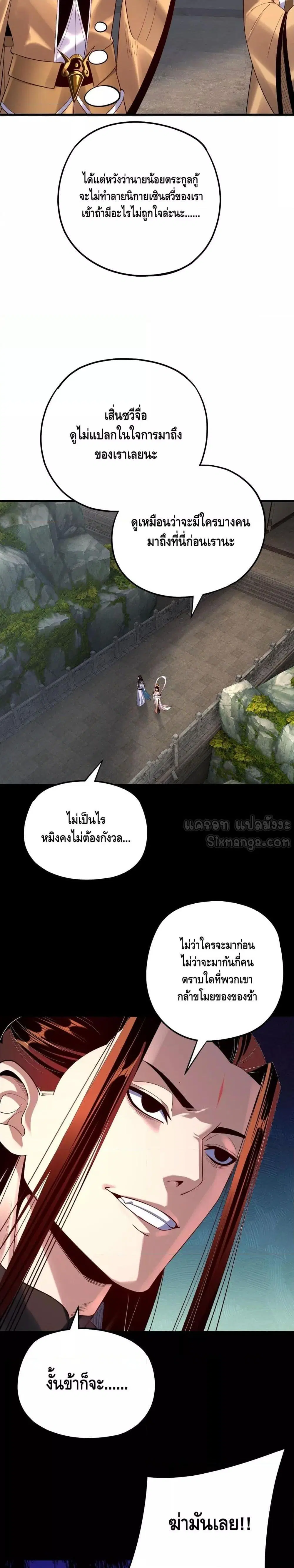 Villain is here ตอนที่ 170 หน้า 20