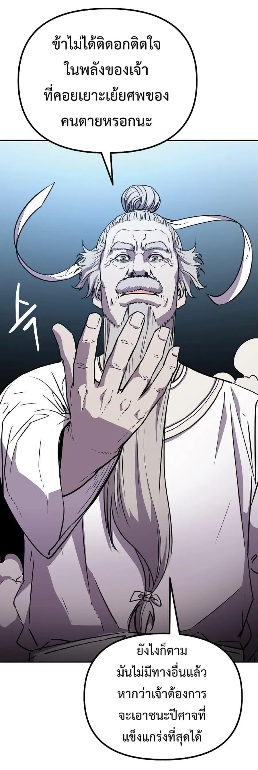 The Reborn Ranker Chronicles ตอนที่ 44 หน้า 56