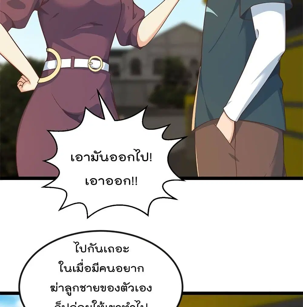 Master Cultivation Return ตอนที่ 174 หน้า 21