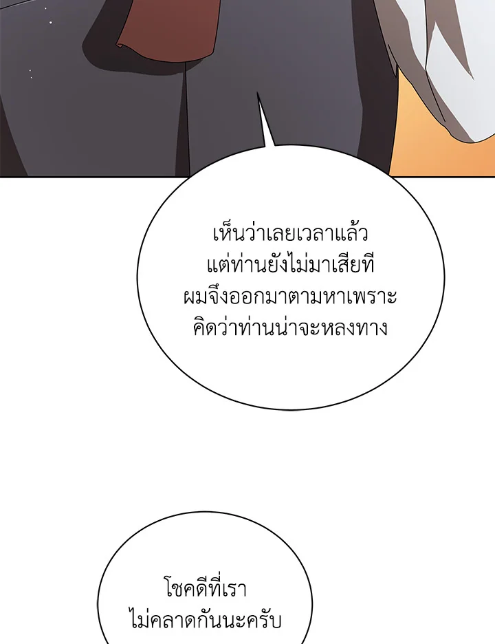Necromancer Academy’s Genius Summoner ตอนที่ 3 หน้า 12