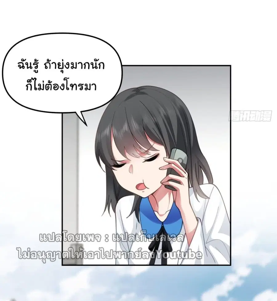 I Really Don’t Want to be Reborn ตอนที่ 33 หน้า 9