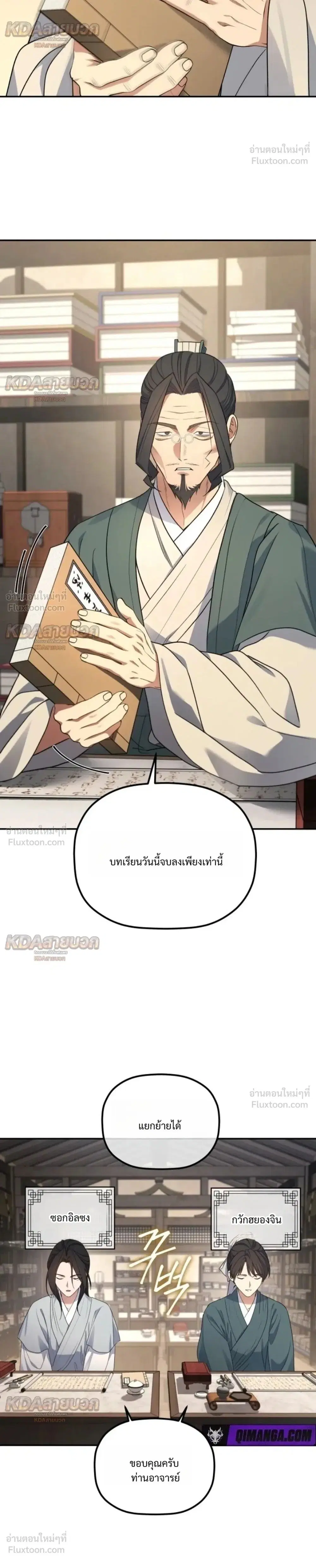 The Youngest Son of the Eunhae Sangdan บุตรชายคนสุดท้องแห่งหอการค้าอึนเฮ ตอนที่ 68 หน้า 2