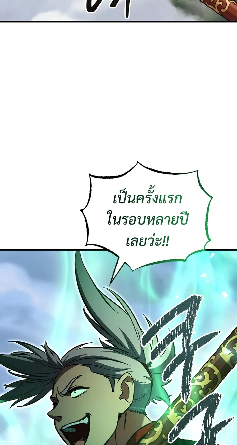 The Hero Returns ตอนที่ 148 หน้า 12
