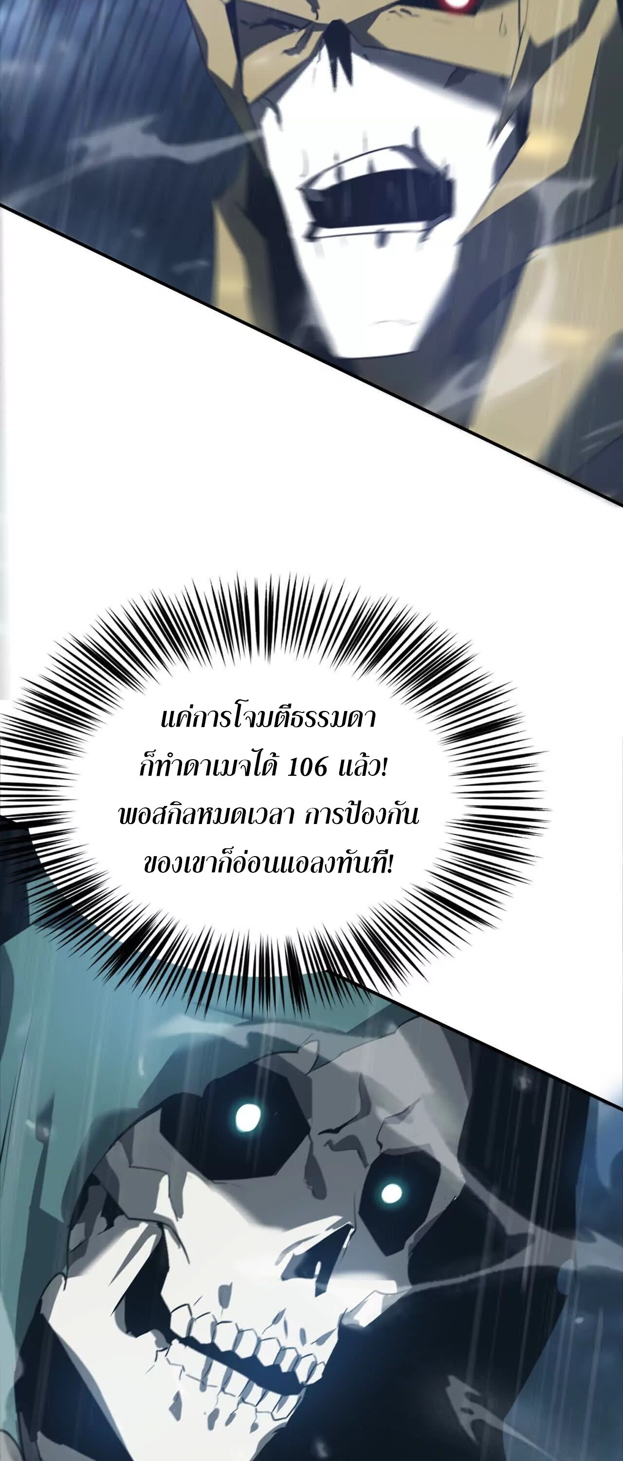 Unparalleled in the Online Gaming World ยอดคน ณ โลกออนไลน์ ตอนที่ 18 หน้า 57