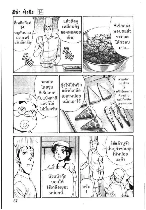 Kachuu Hana ตอนที่ 98 หน้า 11