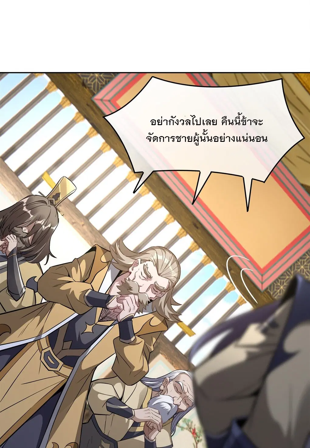 My Female Disciples are all Future Masters of the Heavens ตอนที่ 96 หน้า 20