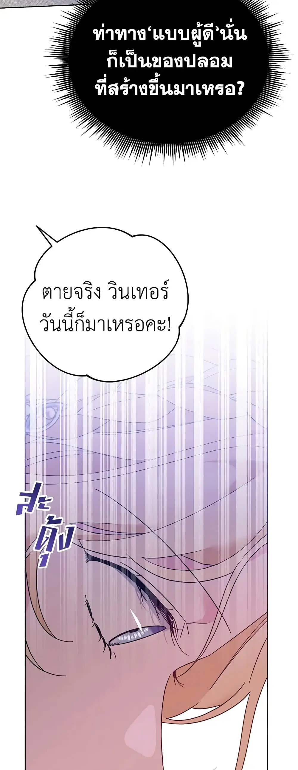 What It Means to Be You ตอนที่ 19 หน้า 19