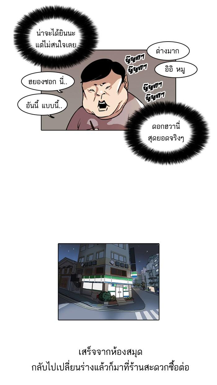 Lookism ตอนที่ 40 หน้า 9