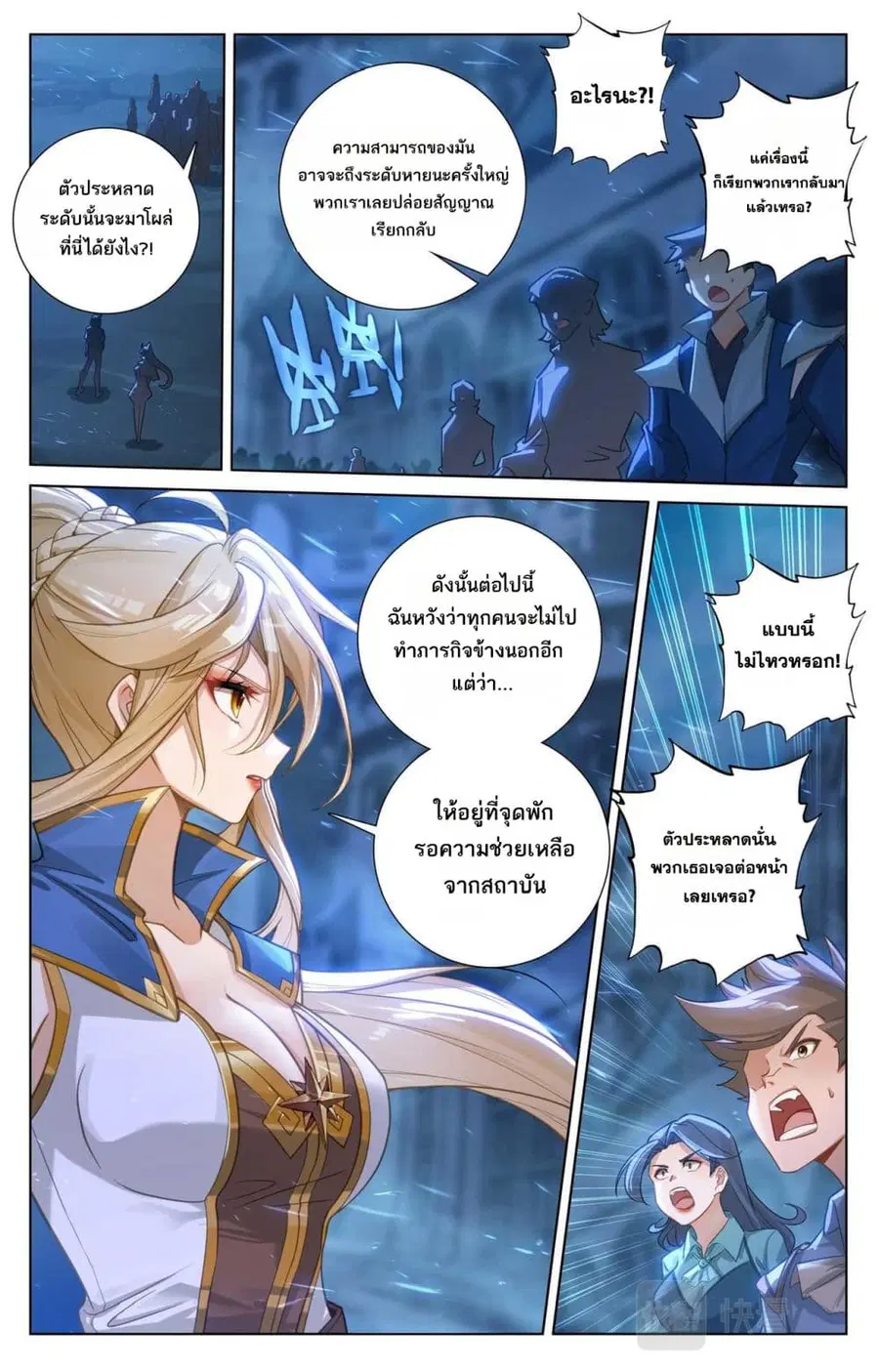 Absolute Resonance ตอนที่ 158 หน้า 10