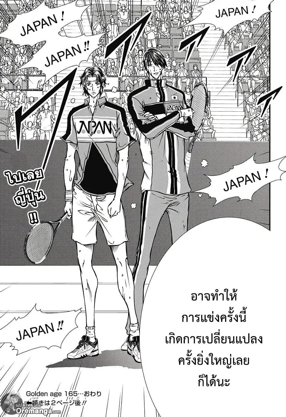 New Prince of Tennis ตอนที่ 165 หน้า 6